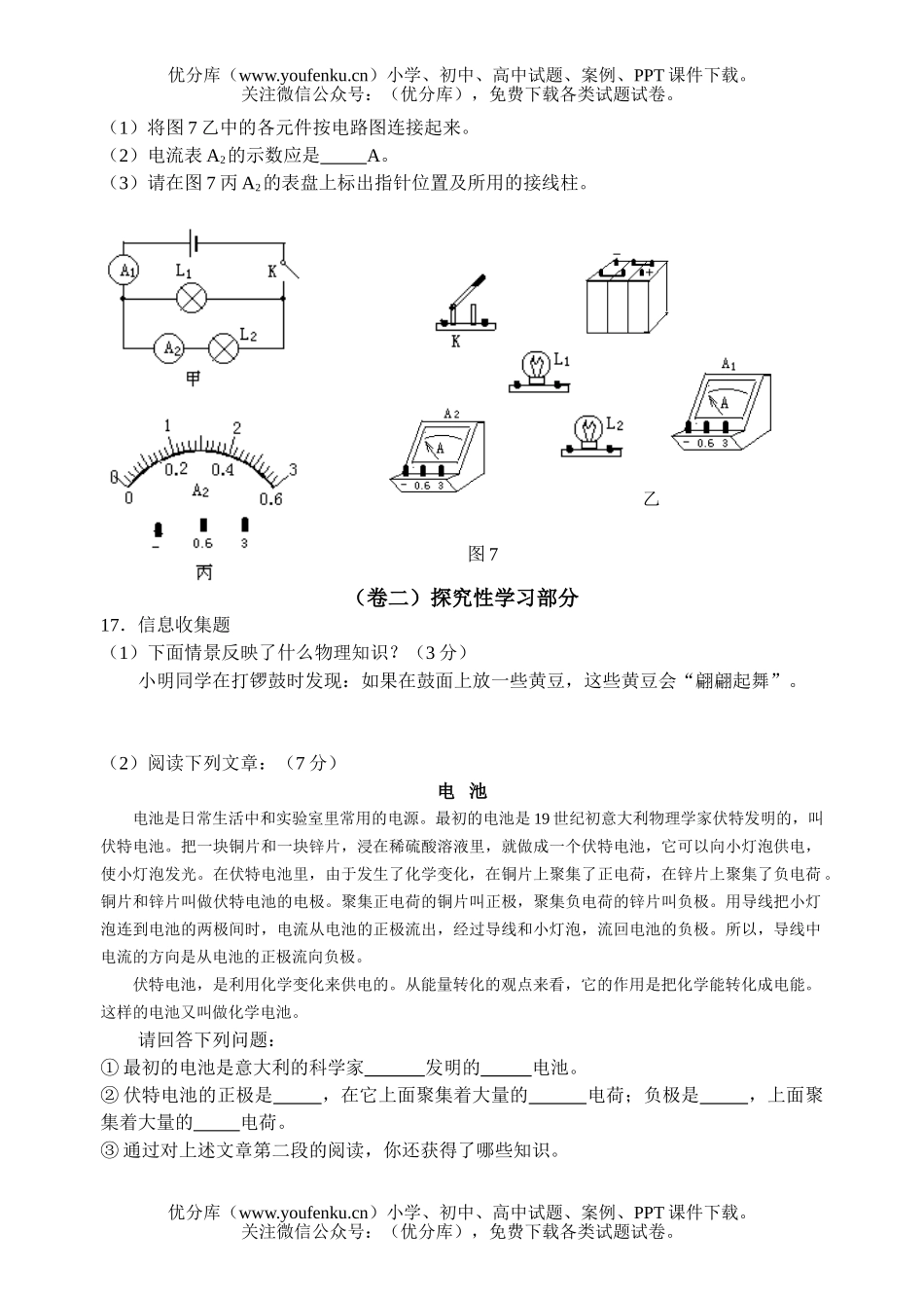 初中八年级物理(上学期)期末综合测试卷_第3页