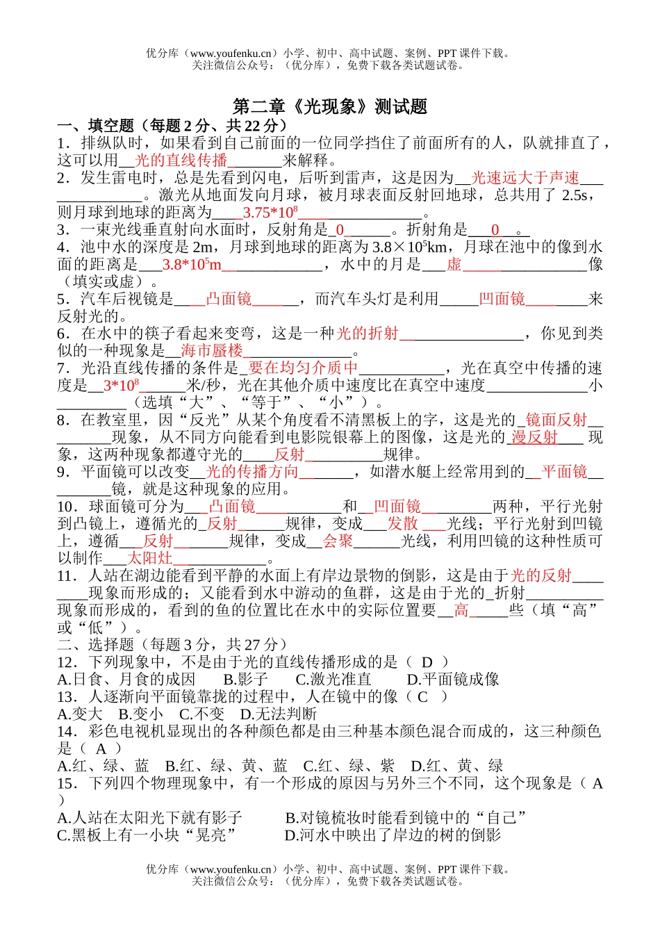 初中八年级物理《光现象》测试卷_第1页