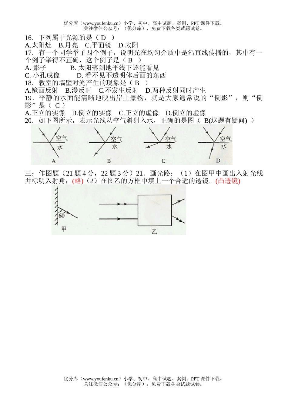 初中八年级物理《光现象》测试卷_第2页