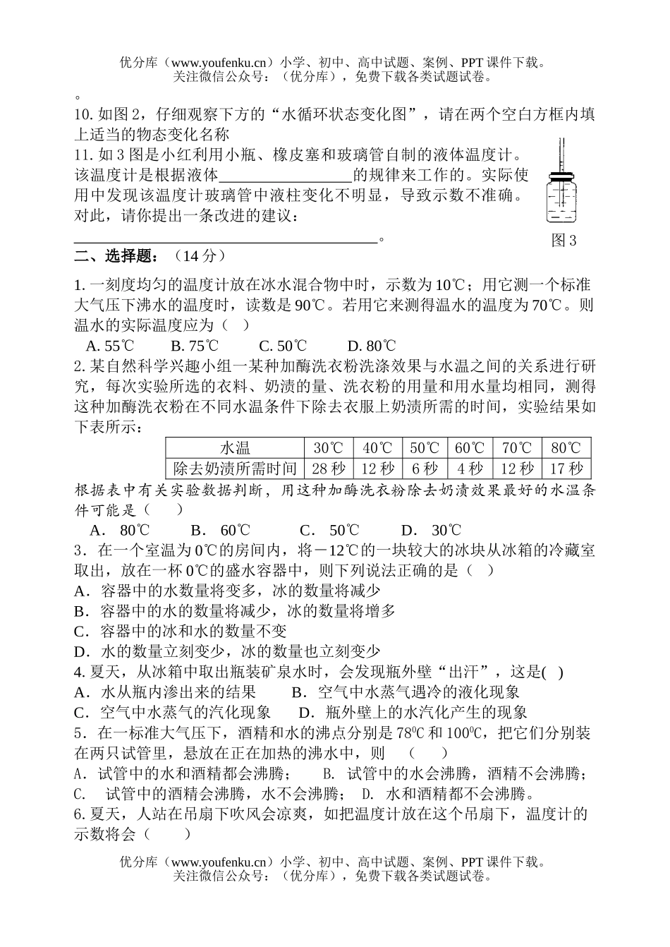 初中八年级物理《第六章物质形态及其变化》单元过关试卷_第2页