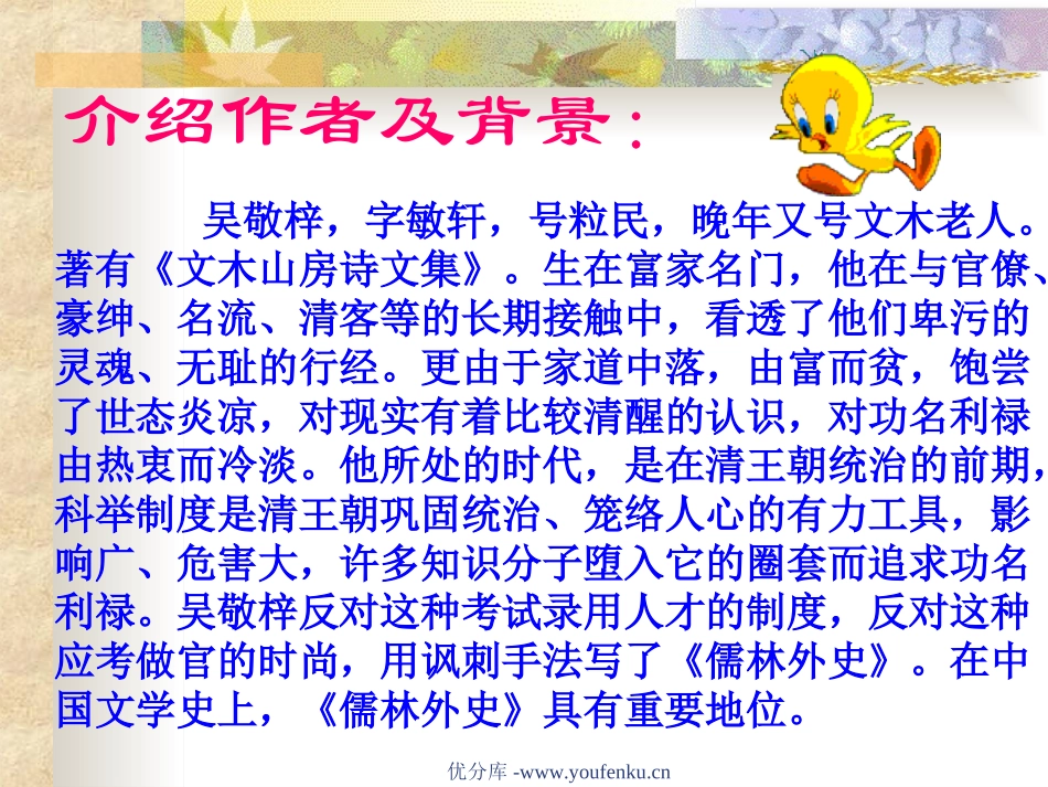 《范进中举》PPT课件[部编版九年级语文上册]_第2页