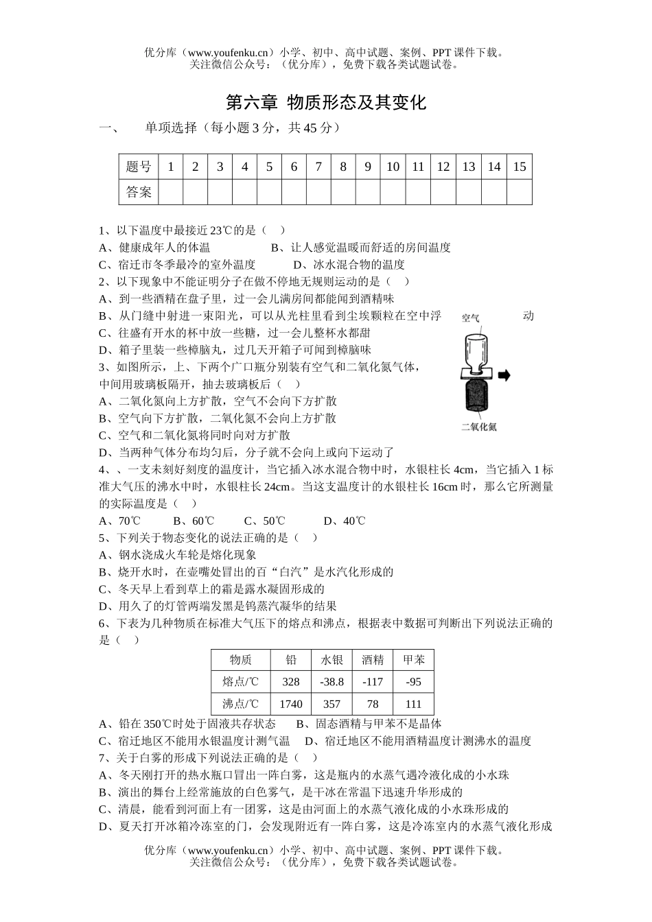初中八年级物理物质形态及其变化试卷_第1页