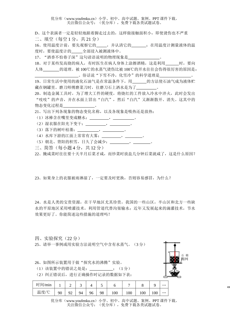 初中八年级物理物质形态及其变化试卷_第3页