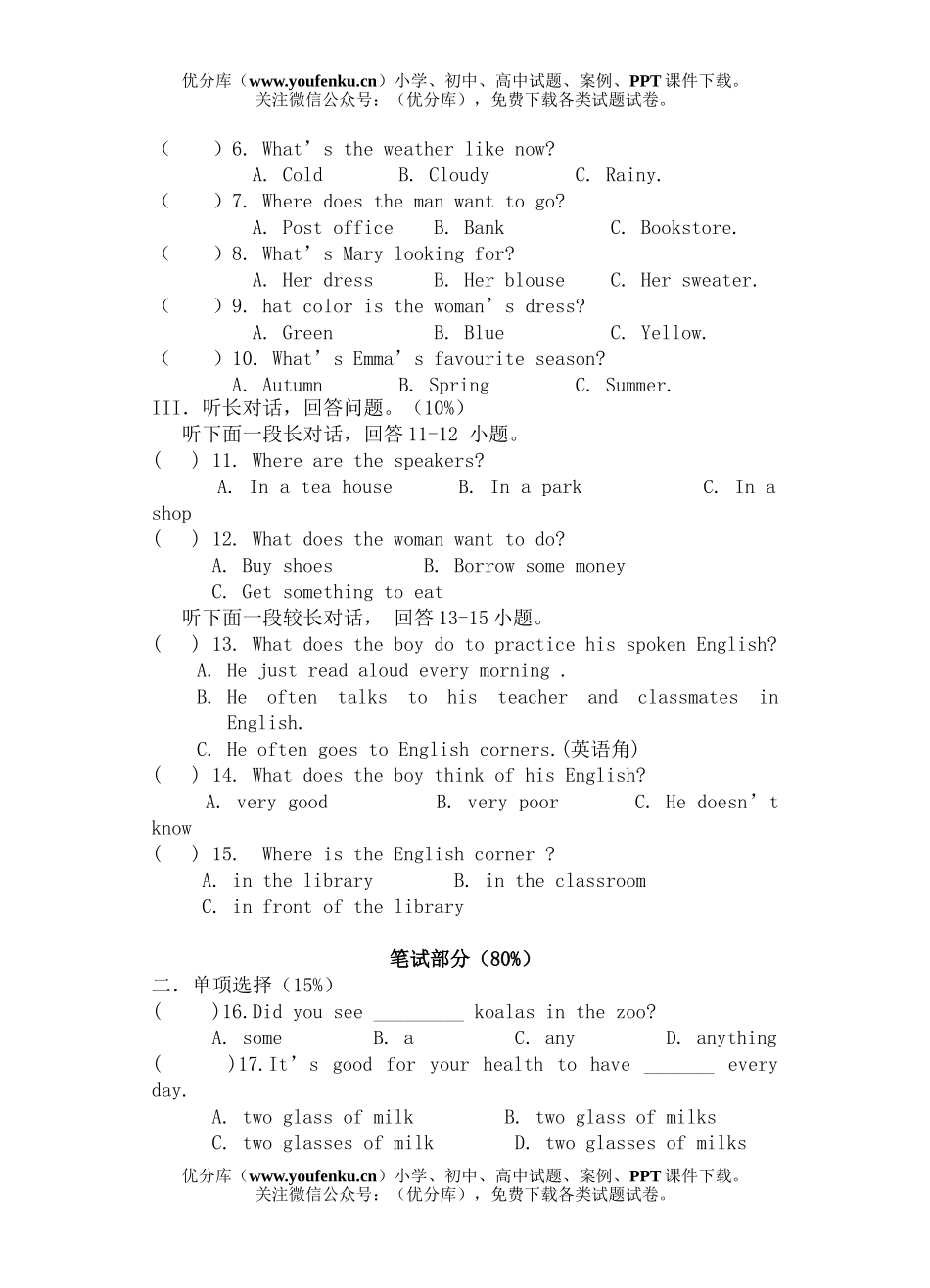 初中八年级英语第一学期第二次联考试卷_第2页
