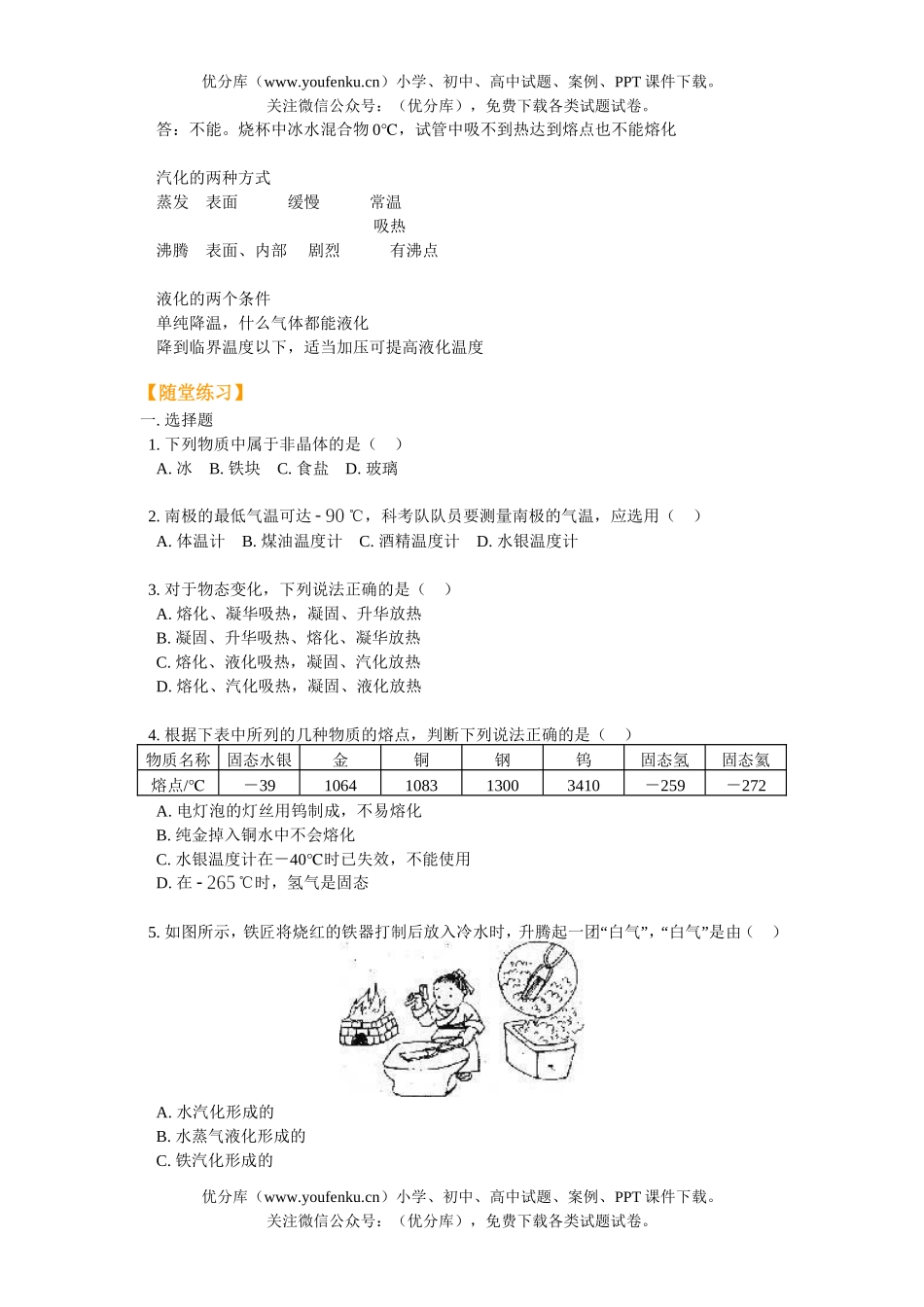 初中八年级物理物质汽化、液化、升华、凝华的条件试卷_第2页