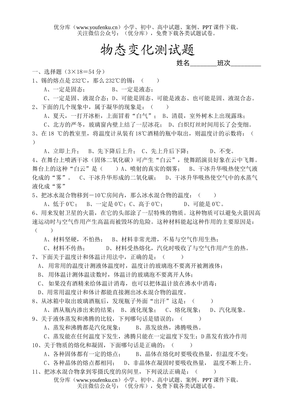 初中八年级物理物态变化测试卷_第1页