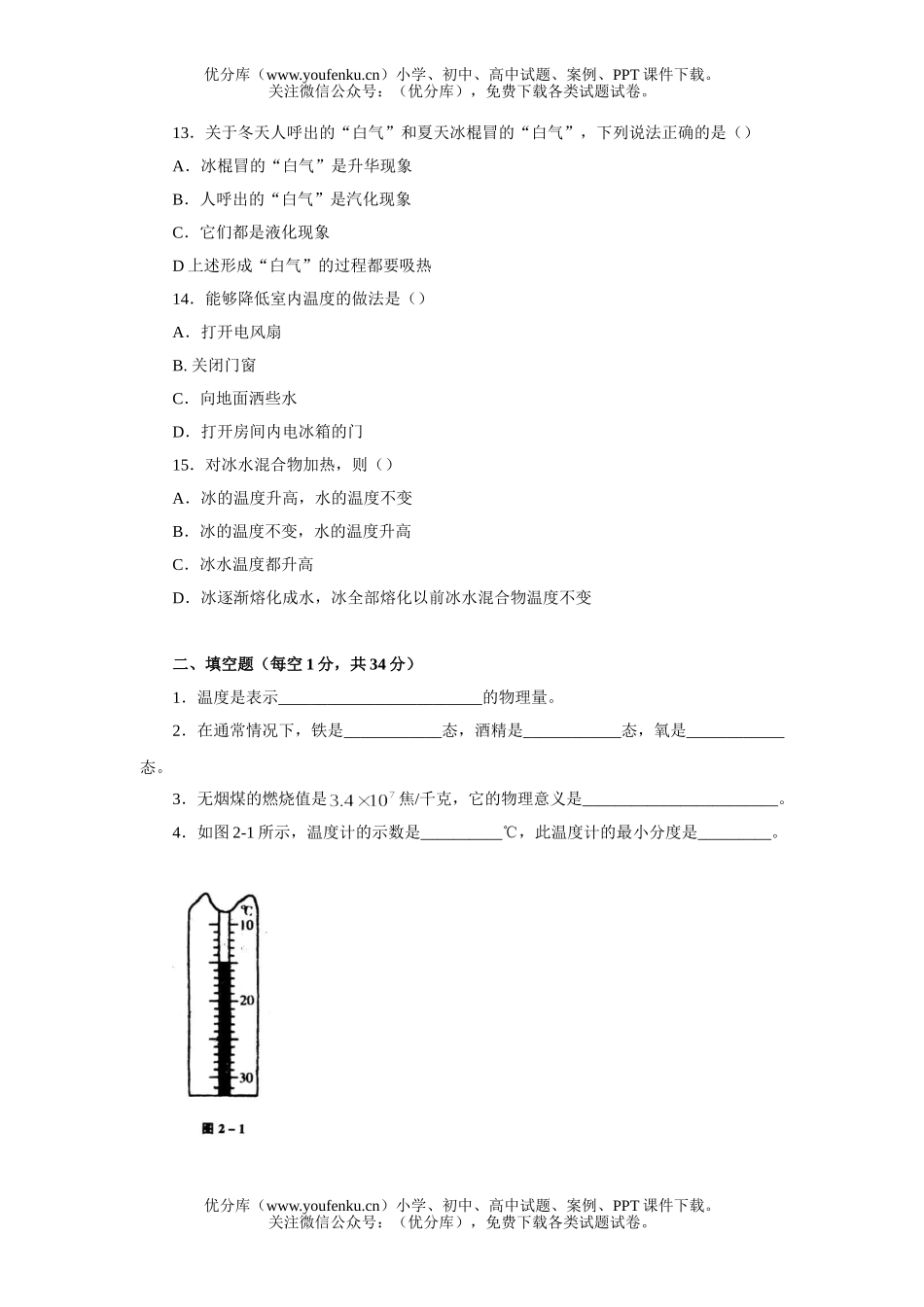 初中八年级物理温度与热现象试卷_第1页