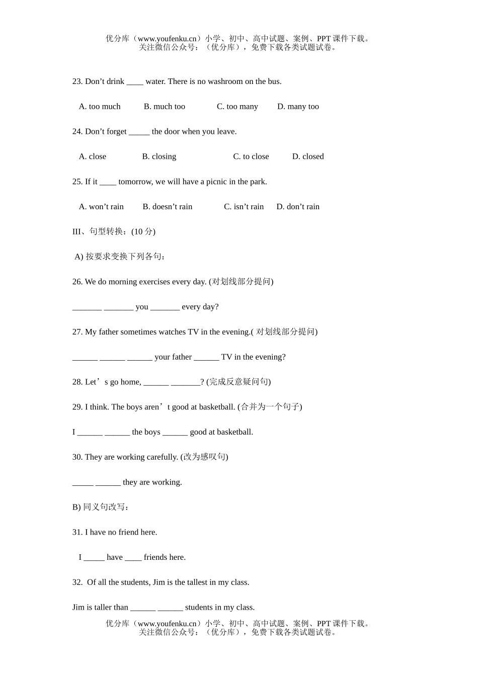 初中八年级英语(上)期末测试卷_第3页
