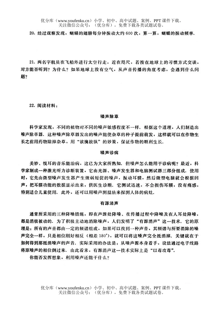 初中八年级物理声现象检测题试卷_第3页