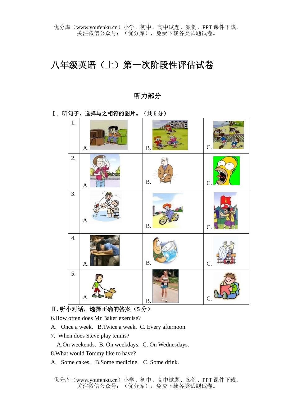 初中八年级英语(上)第一次阶段性评估试卷_第1页