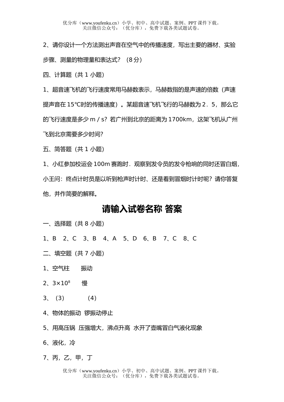 初中八年级物理声现象、物态变化综合练习试卷_第3页