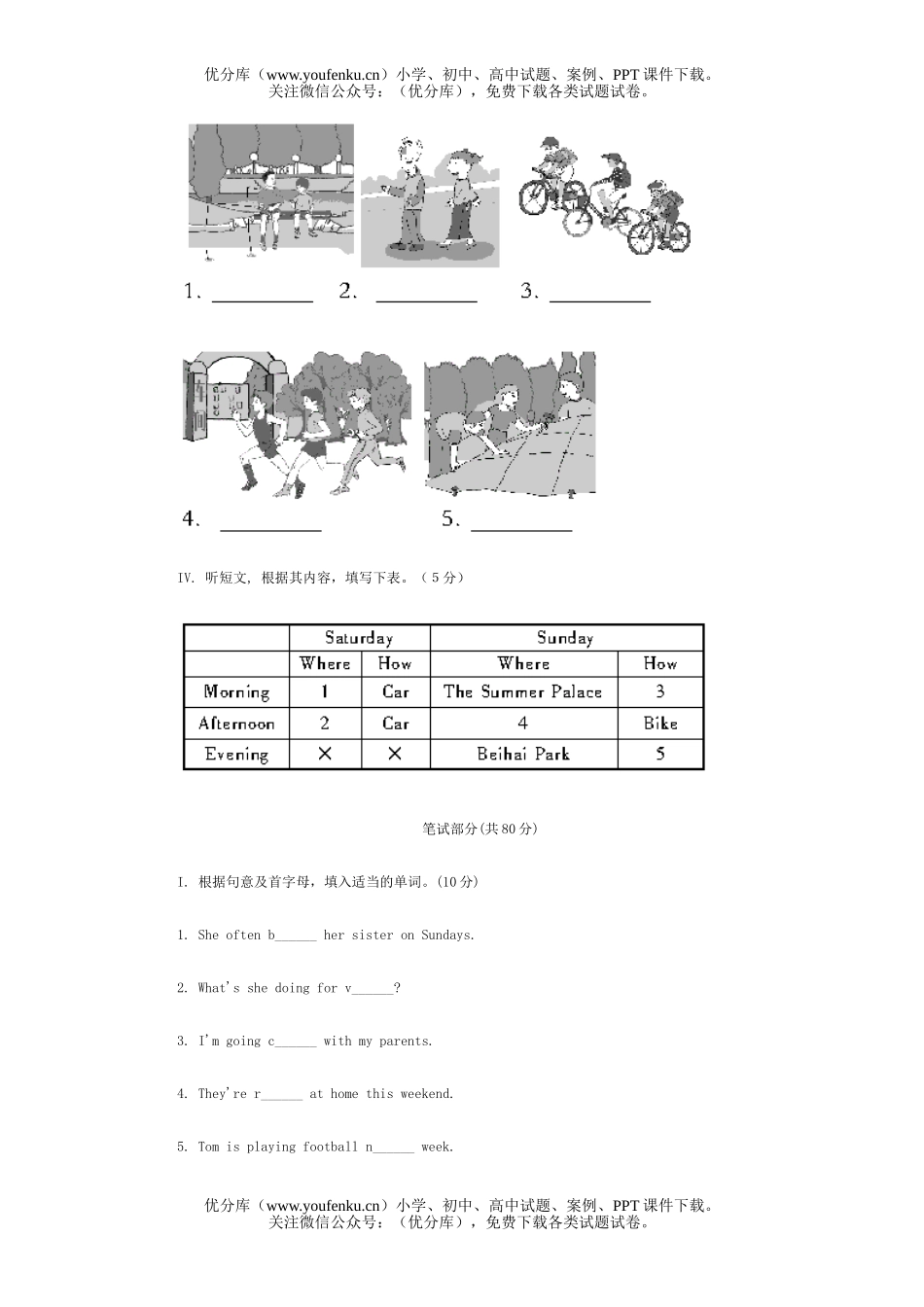 初中八年级英语(上)第3单元同步验收练习题试卷_第2页