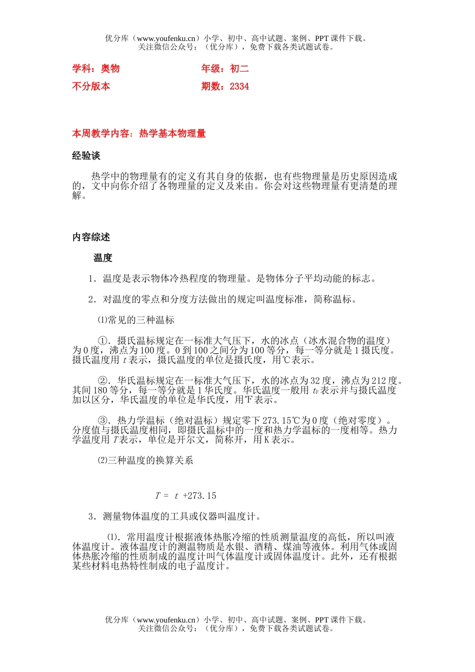初中八年级物理热学基本量试卷_第1页