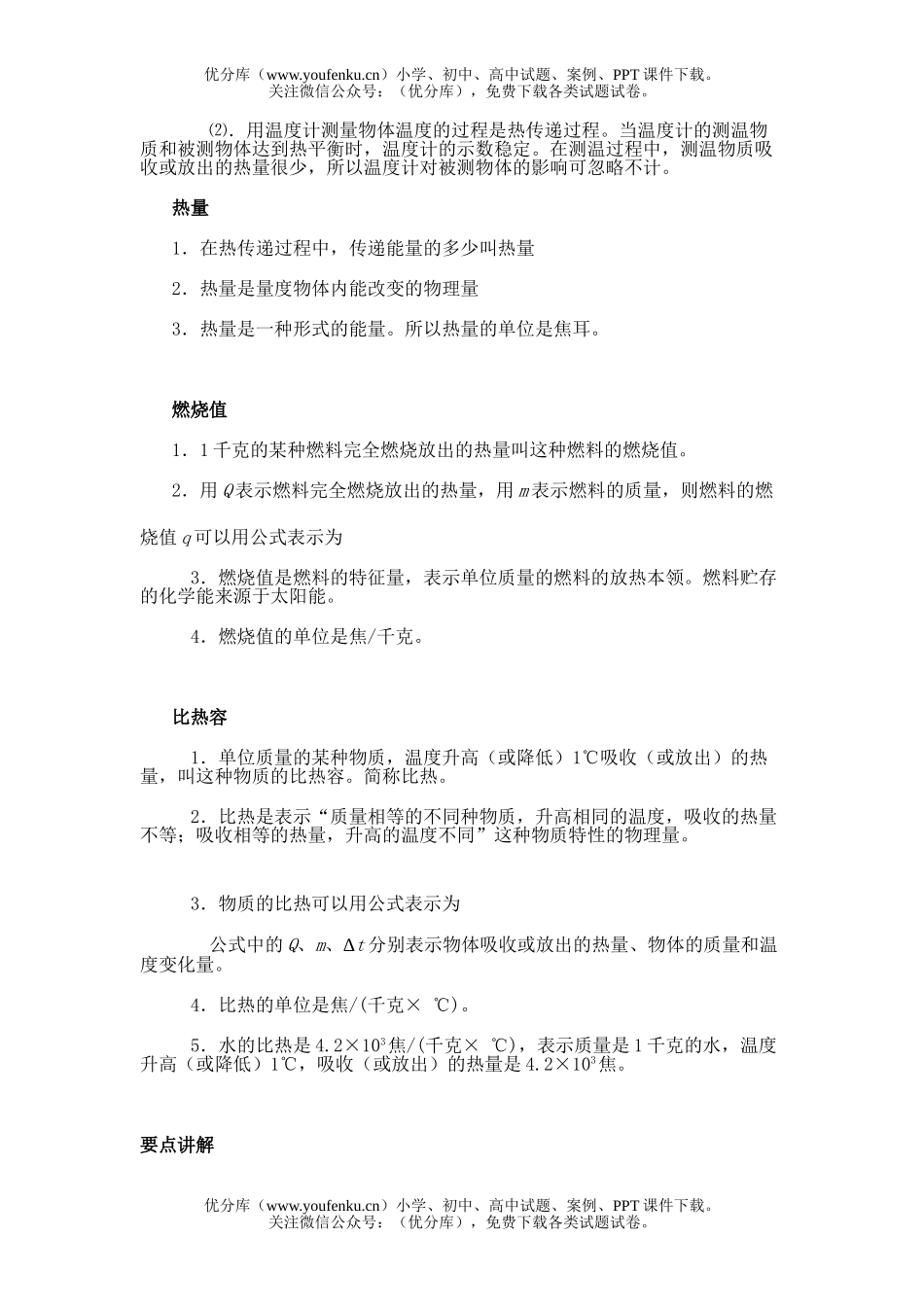 初中八年级物理热学基本量试卷_第2页