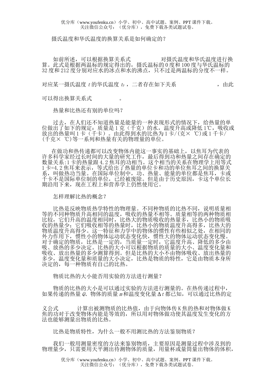 初中八年级物理热学基本量试卷_第3页