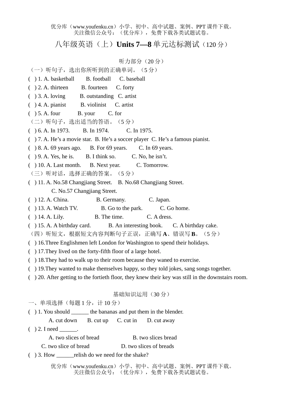 初中八年级英语(上)Units 7—8单元达标测试卷_第1页