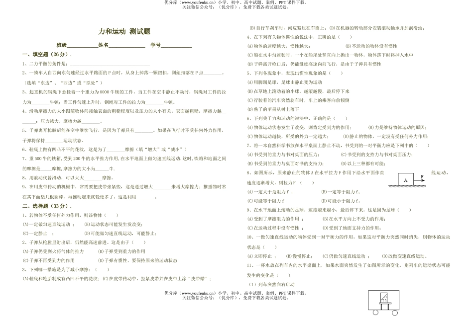 初中八年级物理力和运动 测试卷_第1页