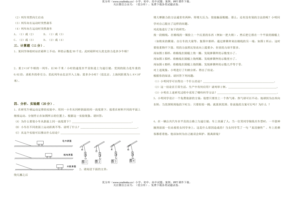 初中八年级物理力和运动 测试卷_第2页