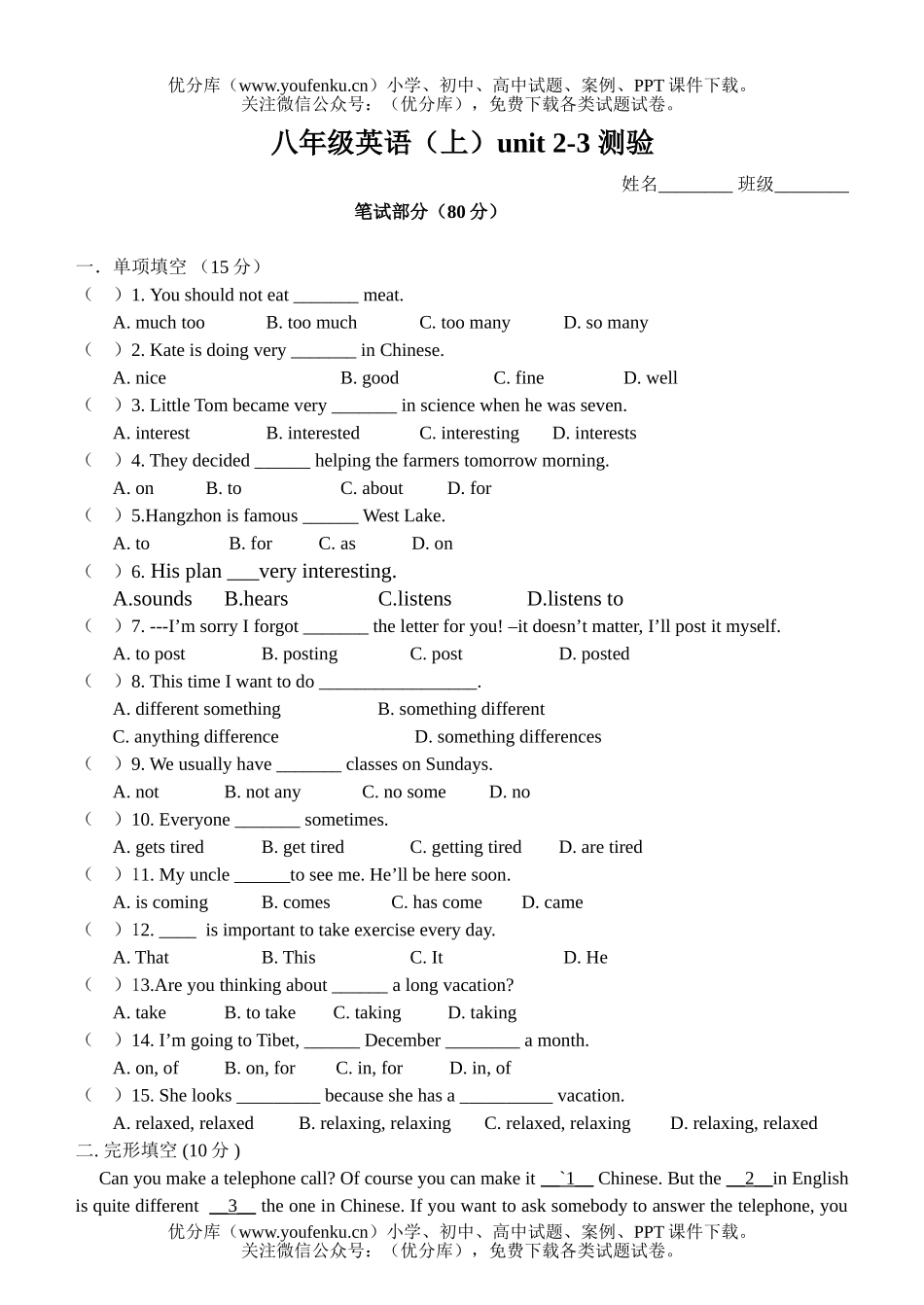 初中八年级英语(上)unit 2-3 测验试卷_第1页