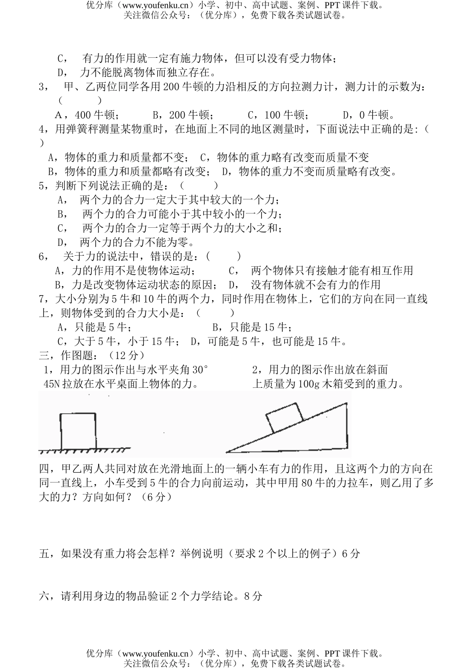 初中八年级物理力-测试卷_第2页
