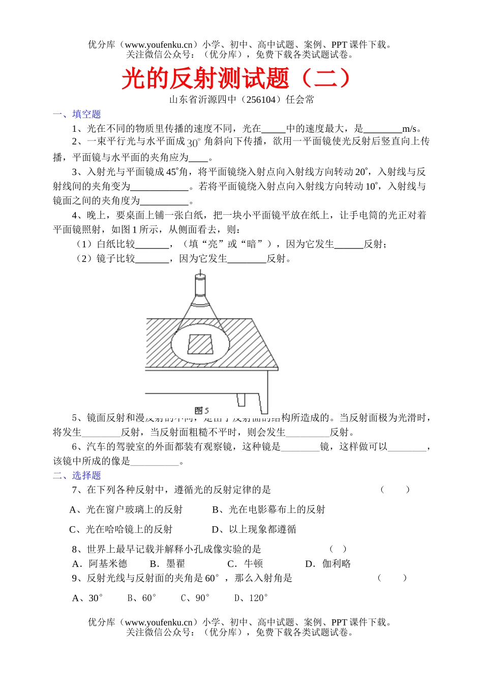 初中八年级物理光的反射测(二)试卷_第1页
