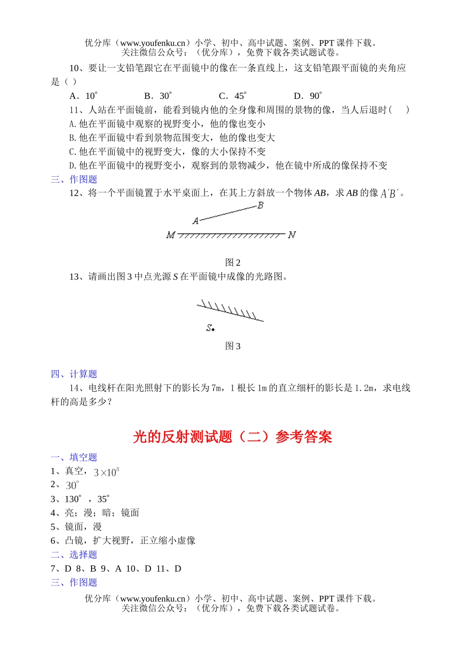 初中八年级物理光的反射测(二)试卷_第2页