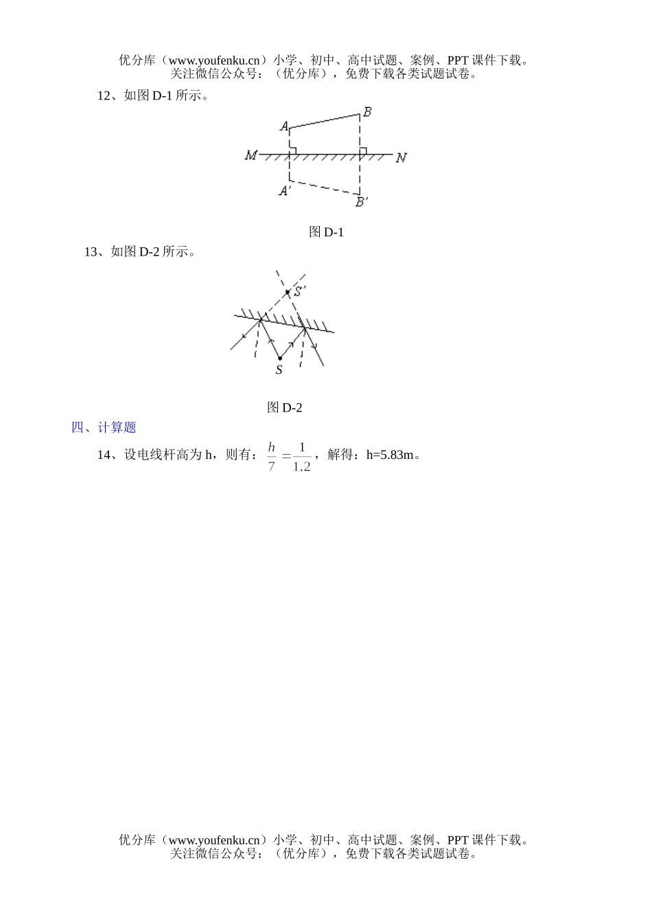 初中八年级物理光的反射测(二)试卷_第3页