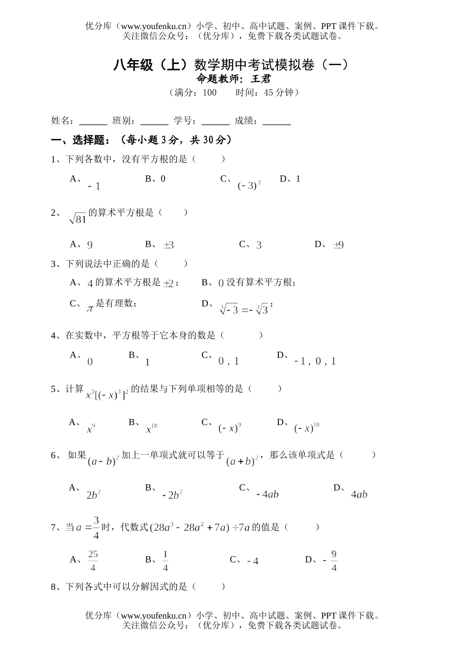 初中八年级数学(上)期中考试模拟卷(一)试卷_第1页