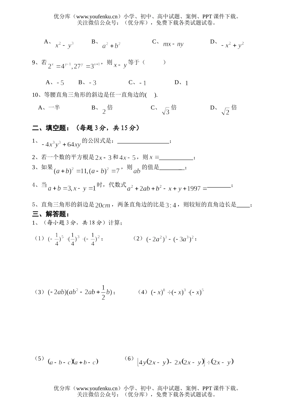初中八年级数学(上)期中考试模拟卷(一)试卷_第2页