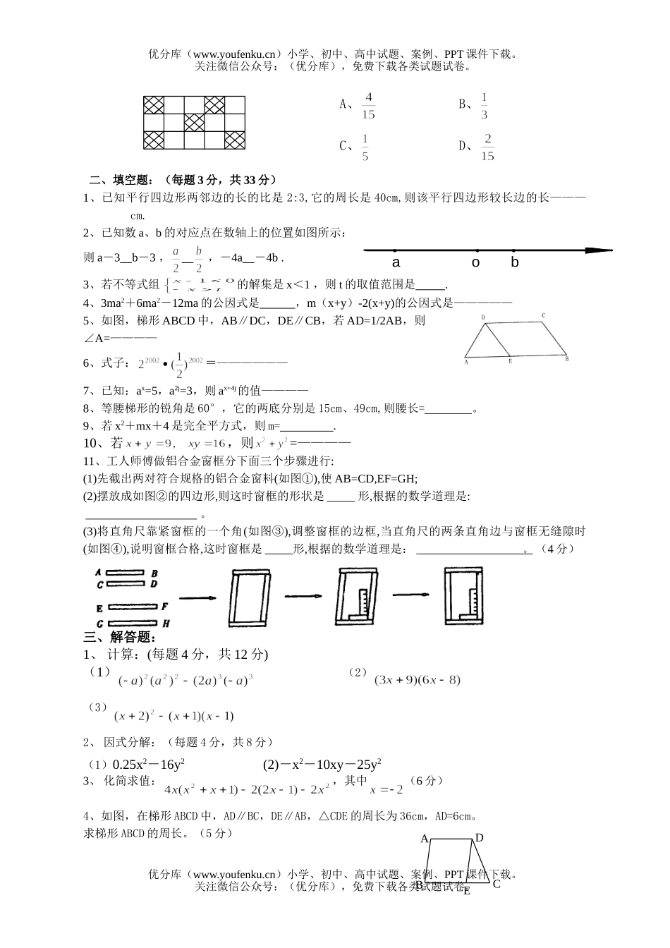 初中八年级数学第一学期期末检测题试卷_第2页