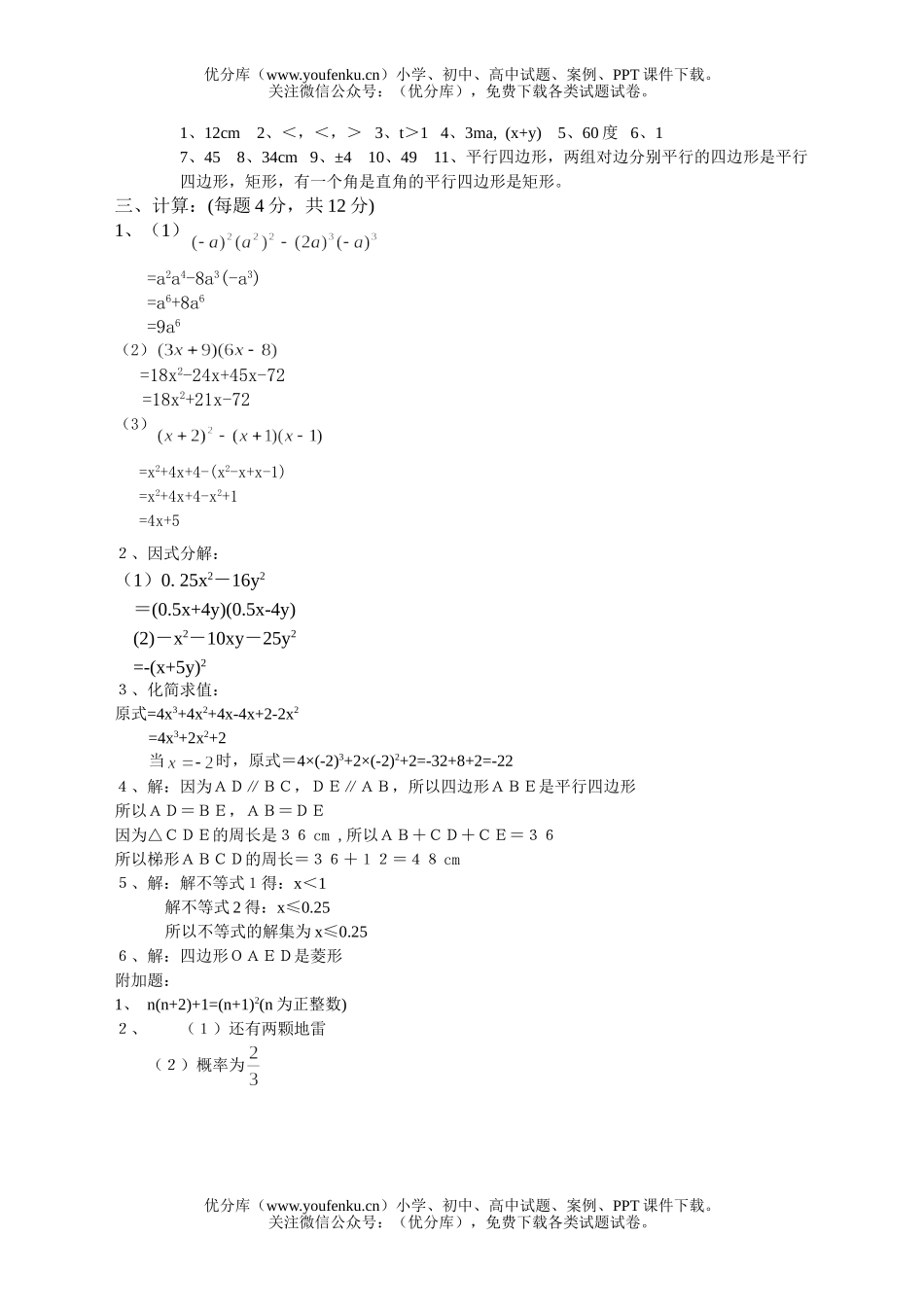 初中八年级数学第一学期期末检测题试卷_第3页