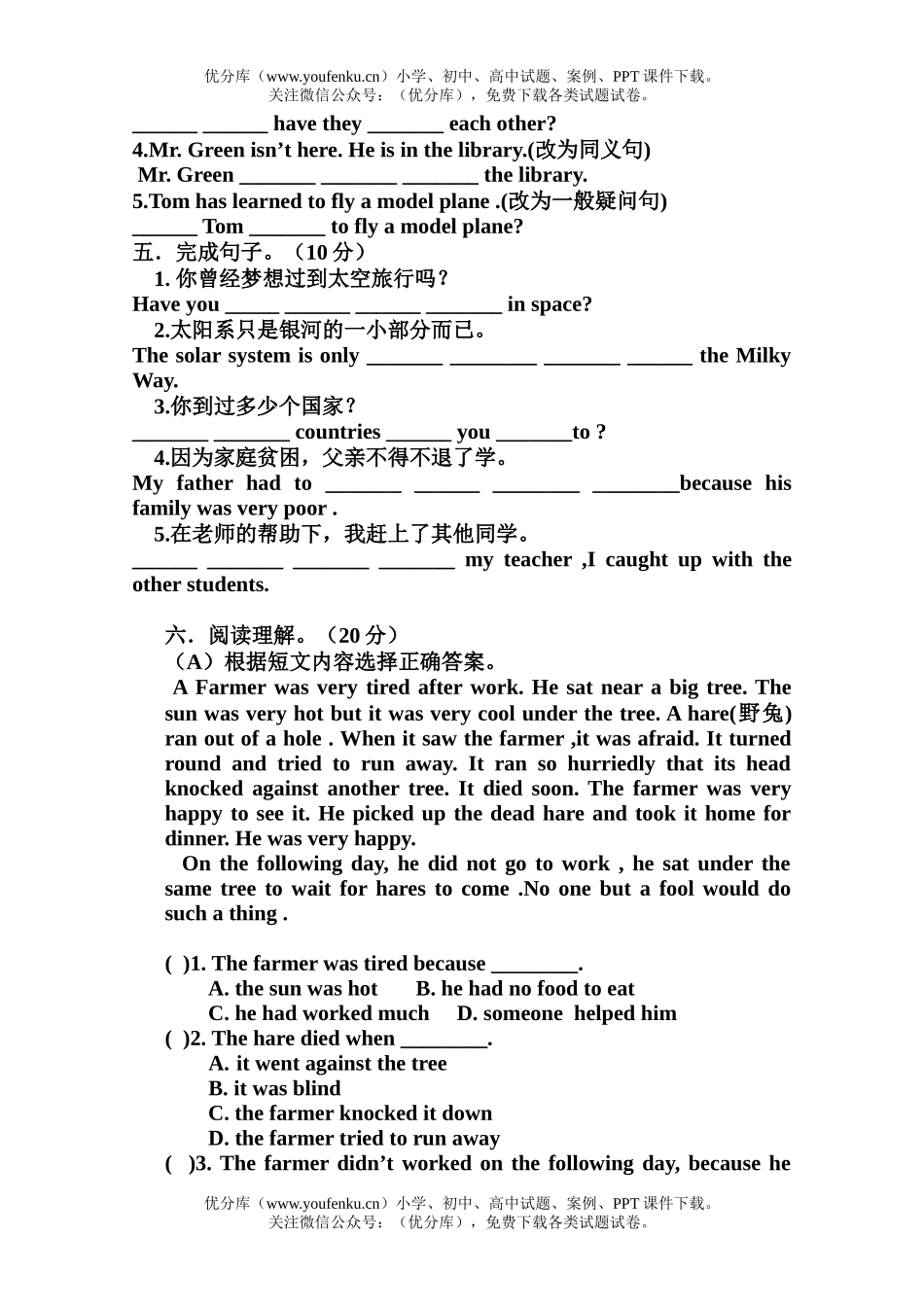 初中八年级英语(上)检测题试卷_第3页