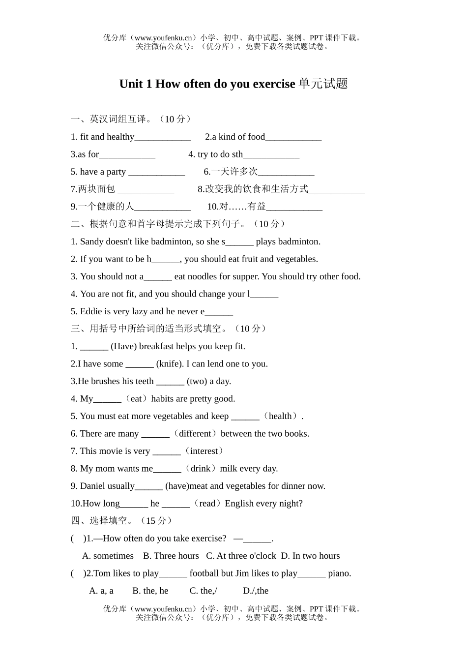 初中八年级英语上Unit1试卷_第1页
