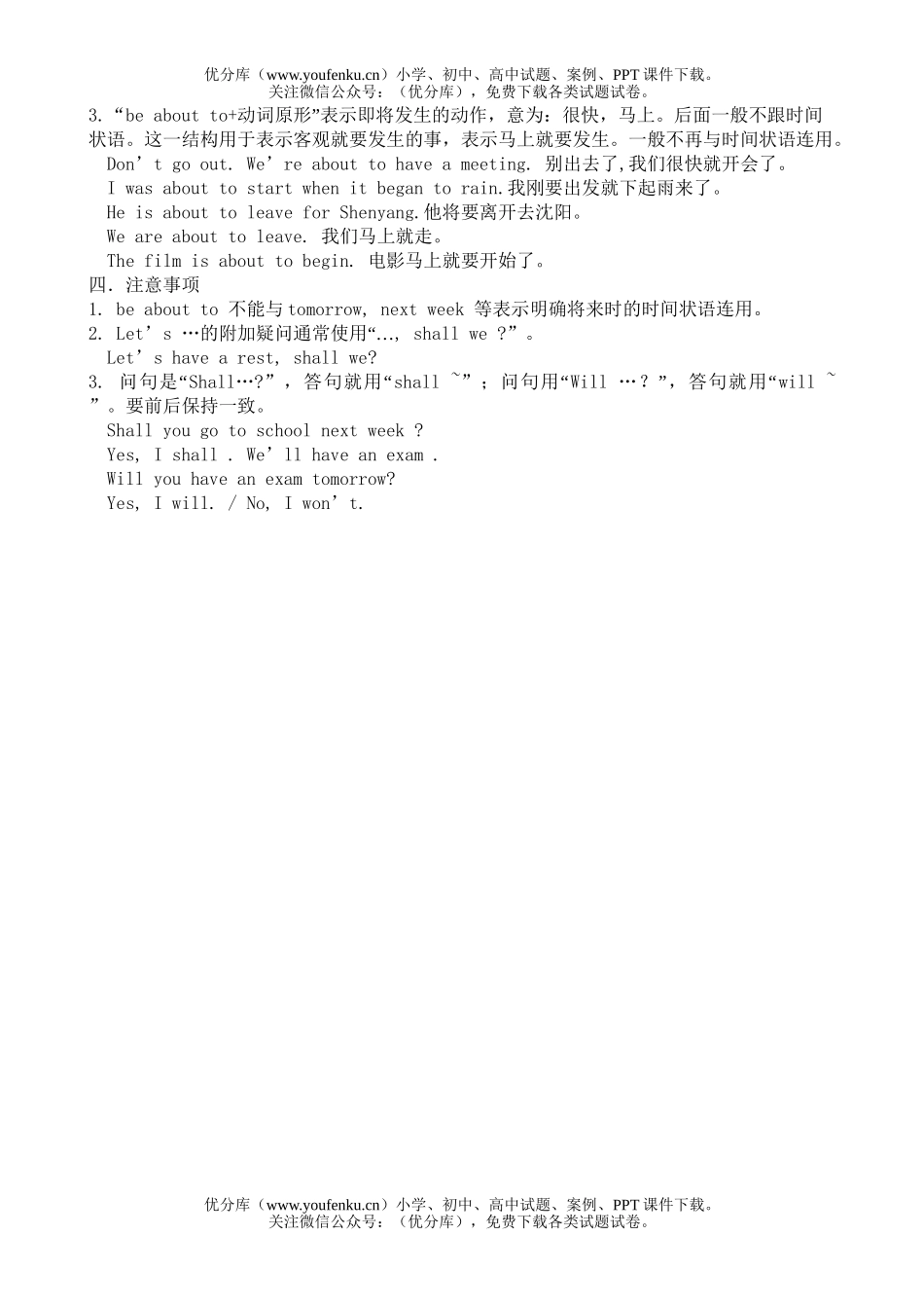 初中八年级英语一般将来时用法试卷_第2页