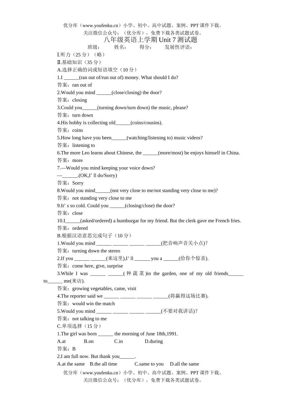 初中八年级英语上学期Unit 7测A试卷_第1页