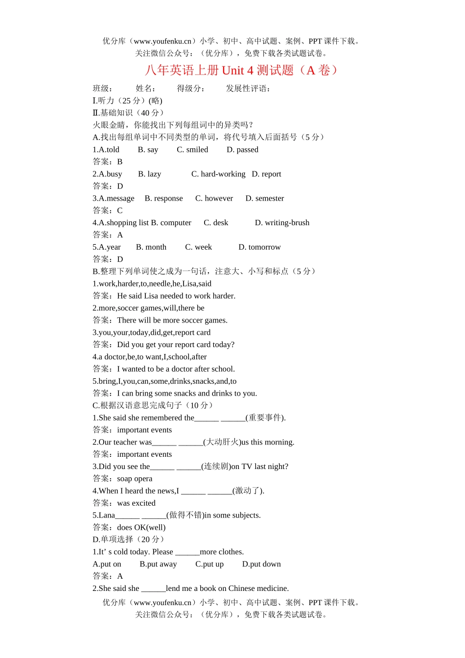 初中八年级英语上学期Unit 4测A试卷_第1页