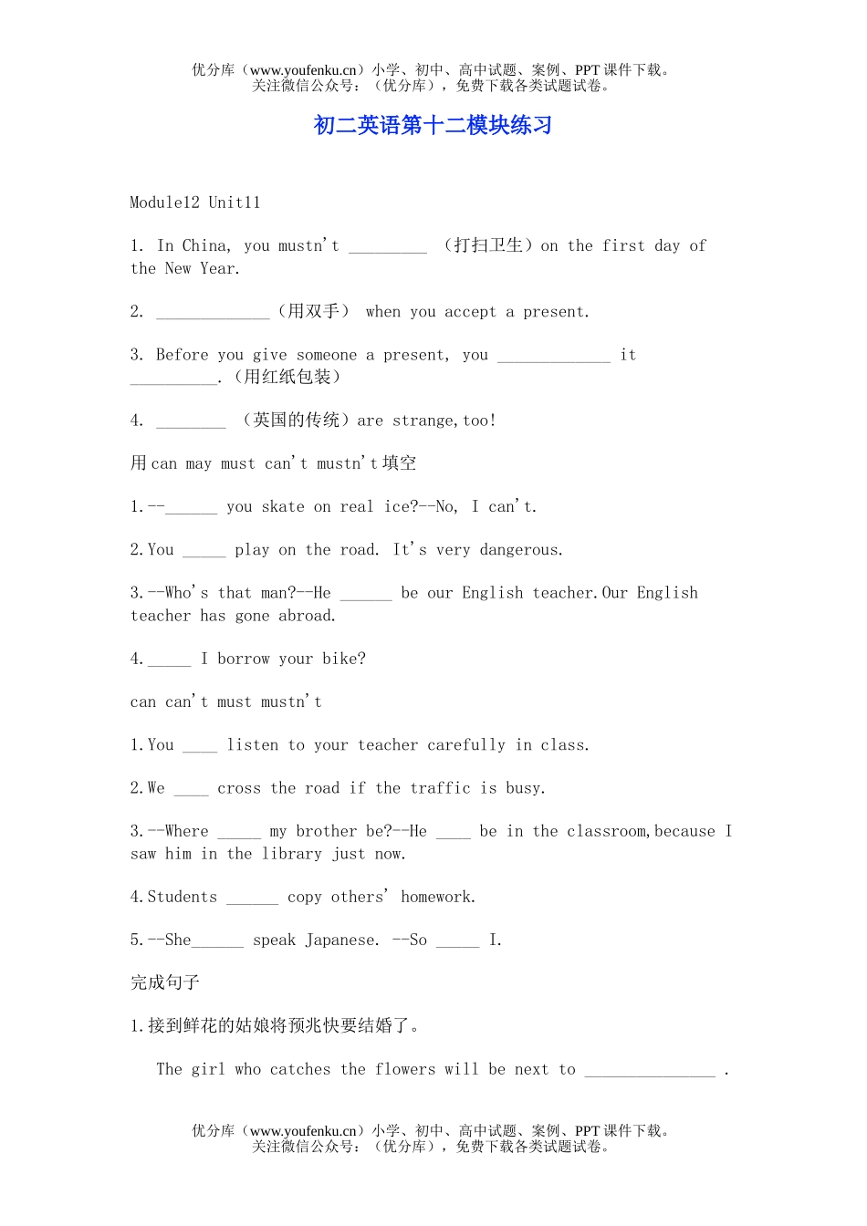 初中八年级英语第十二模块练习试卷_第1页