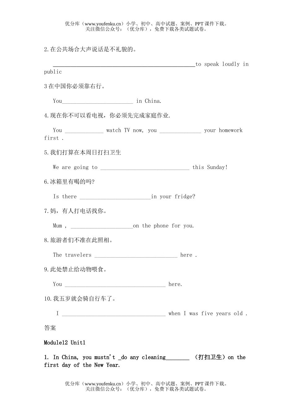 初中八年级英语第十二模块练习试卷_第2页