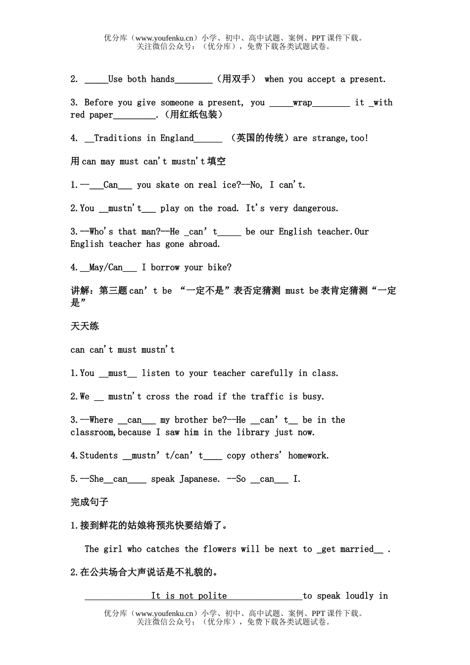 初中八年级英语第十二模块练习试卷_第3页