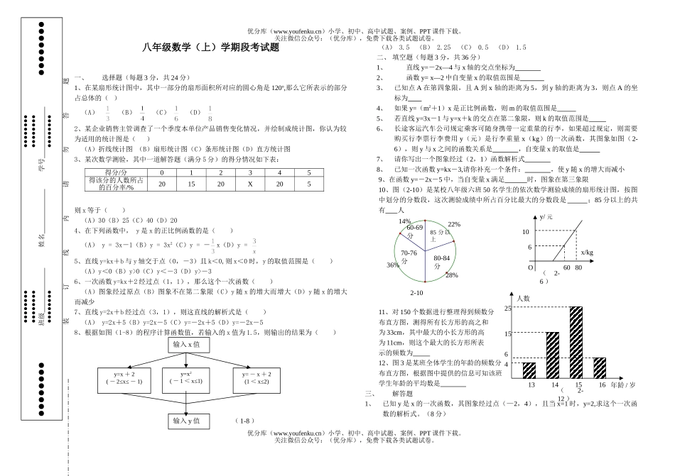 初中八年级数学(上)学期段考试卷_第1页
