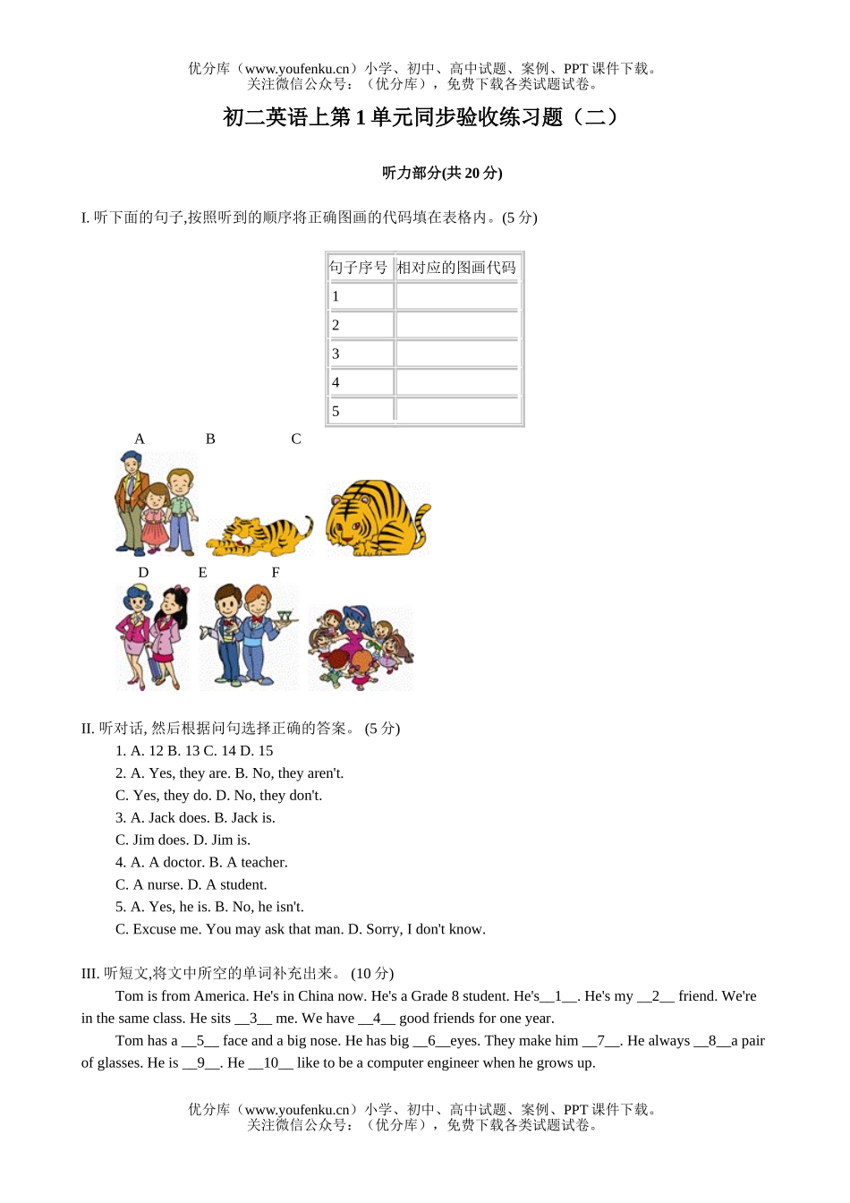初中八年级英语上第1单元同步验收练习题试卷_第1页