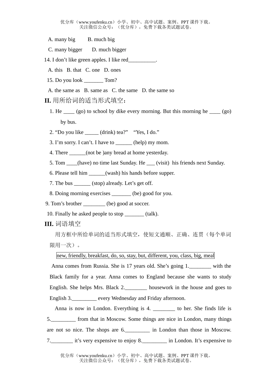 初中八年级英语 Unit 6 I am more outgoing than my sister试卷_第1页