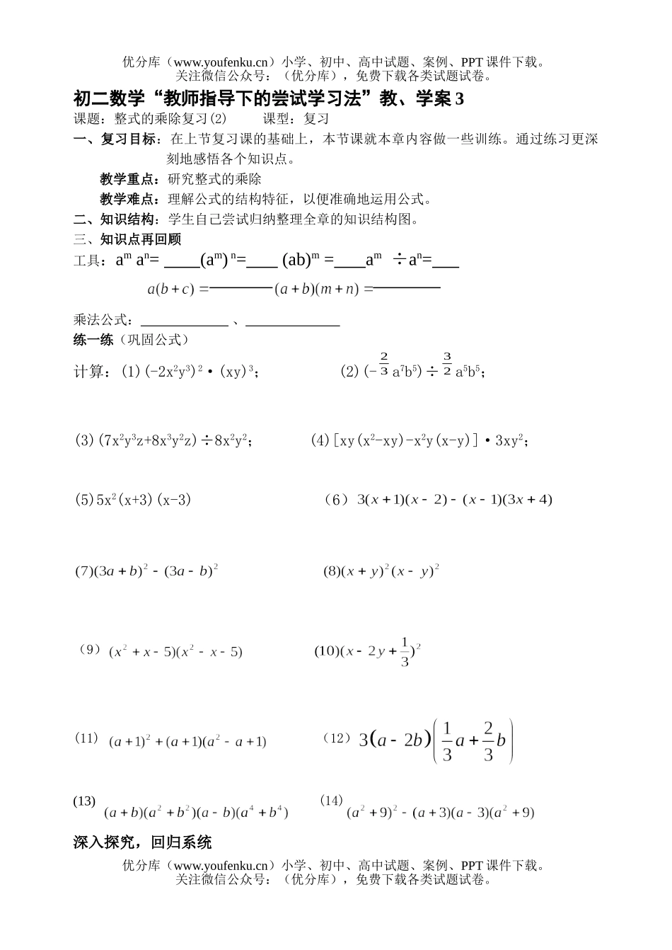 初中八年级数学“教师指导下的尝试学习法”教、学案3试卷_第1页