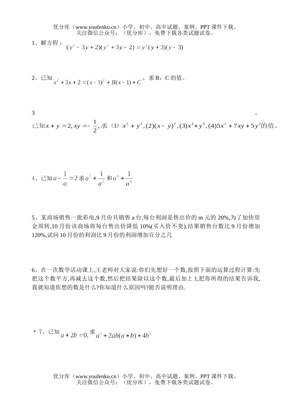 初中八年级数学“教师指导下的尝试学习法”教、学案3试卷_第2页