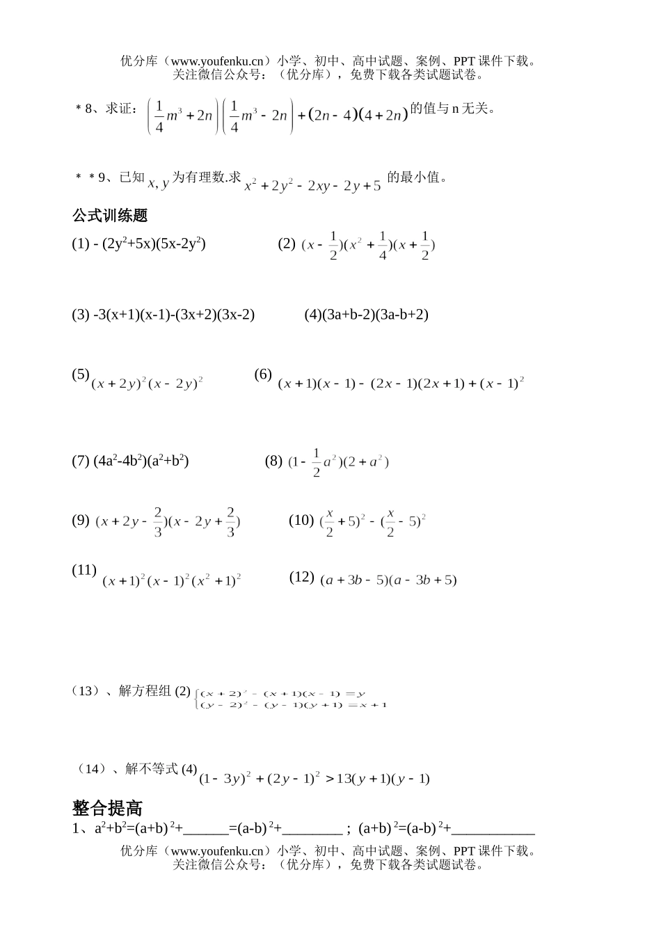 初中八年级数学“教师指导下的尝试学习法”教、学案3试卷_第3页