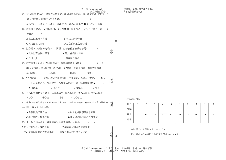 初中八年级历史下学期期中测试卷_第1页