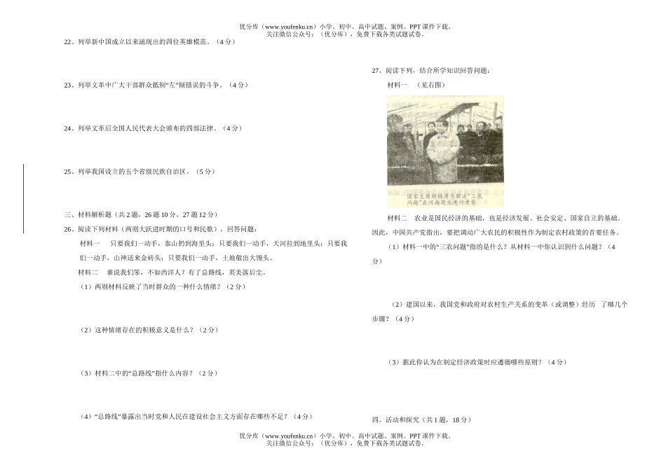 初中八年级历史下学期期中测试卷_第2页