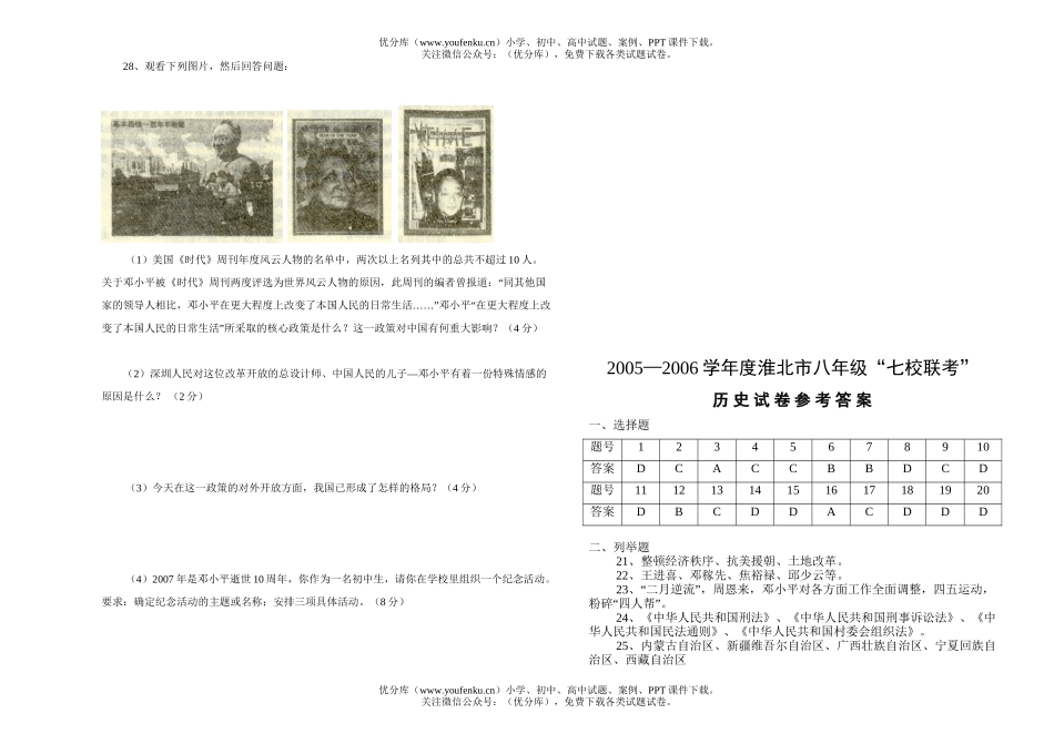 初中八年级历史下学期期中测试卷_第3页