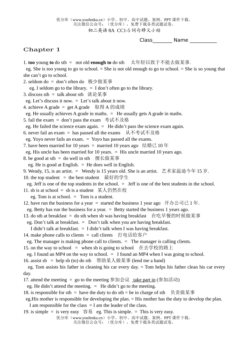 初中八年级英语8A  CC1-5 词句释义小结试卷_第1页