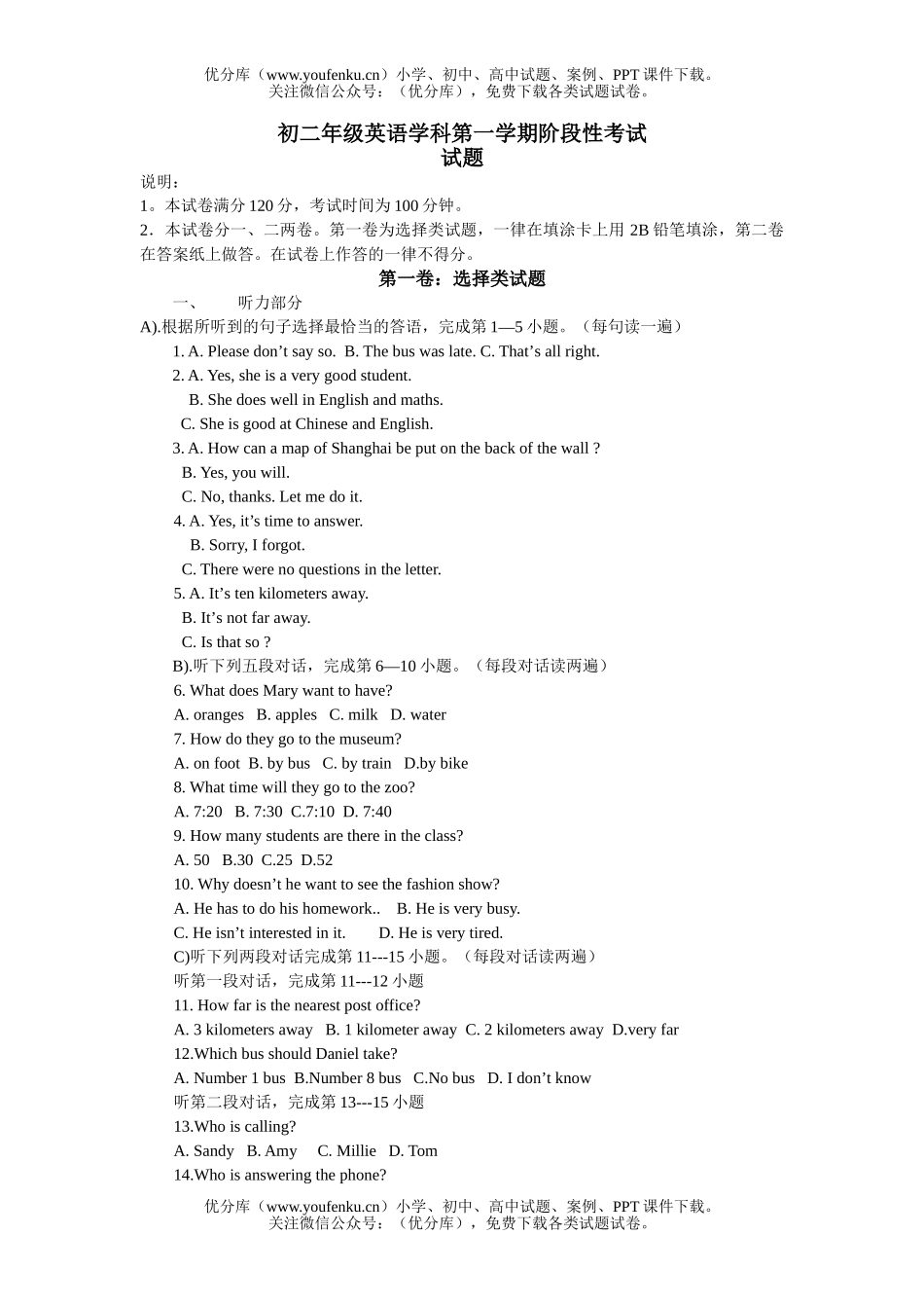 初中八年级英语初学科第一学期阶段性考试卷_第1页